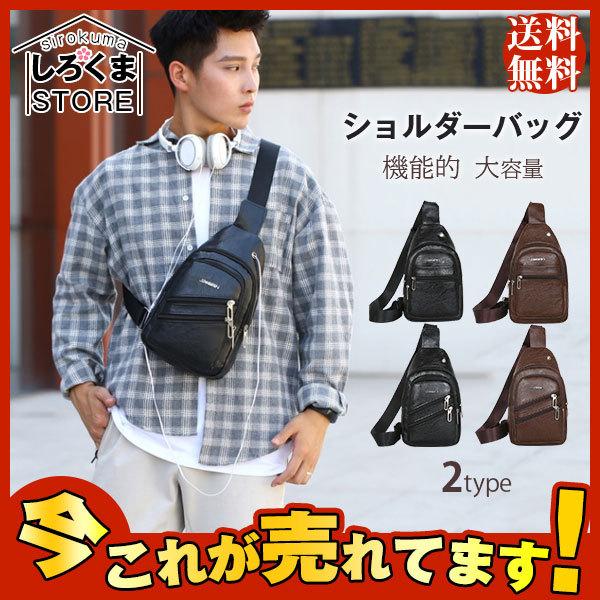 激安 ショルダーバッグ ワンショルダーバッグ メンズ Pu 2way 通勤 通学 大きめ 大容量 機能的 軽量 斜めがけ 旅行 送料無料 Hx21jun28xkdjb12 しろくまstore 通販 Yahoo ショッピング