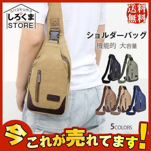 激安 ショルダーバッグ ワンショルダーバッグ メンズ キャンバス 2way 通勤 通学 大きめ 大容量 機能的 軽量 斜めがけ 旅行 送料無料 Hx21jun28xkdjb13 しろくまstore 通販 Yahoo ショッピング