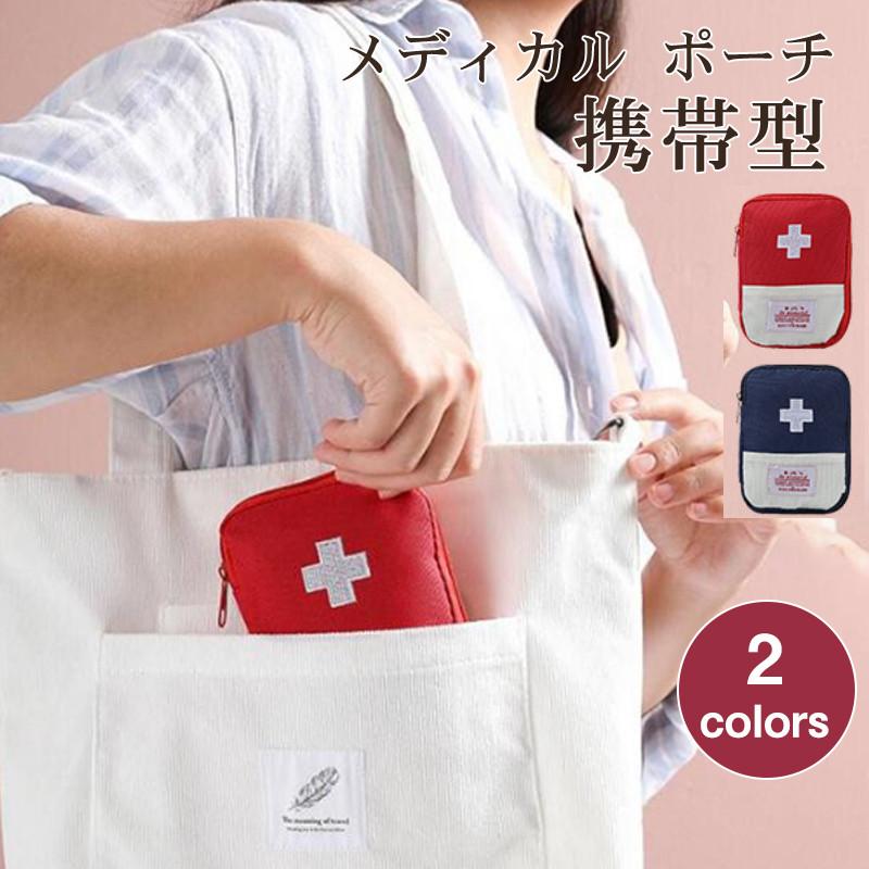 トレンド ファーストエイド メディカル ポーチ 薬ケース 携帯型 救急セット 応急処置キット 救急バッグ多機能 応急処置セット アウトドア トレンド ファーストエイド メディカル ポーチ 薬ケース 携帯型 救急セット 応急処置キット 救急バッグ多機能 応急処置セット アウトドア