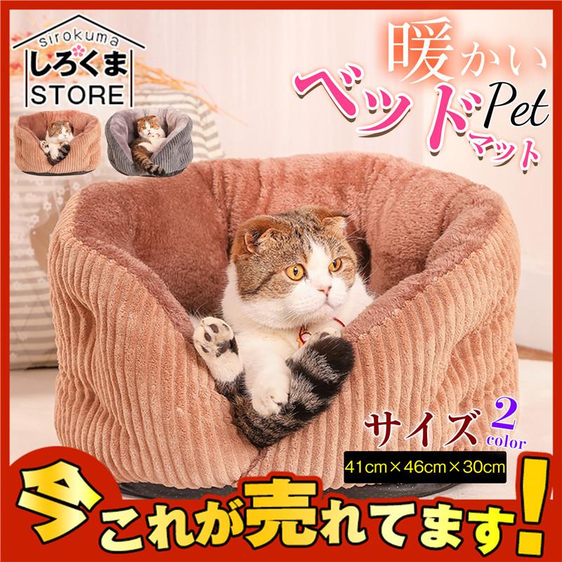 値下げ ペットベッド 犬 猫 寒さ対策 小型犬 滑り止め 厚手 寝袋 マット 犬猫