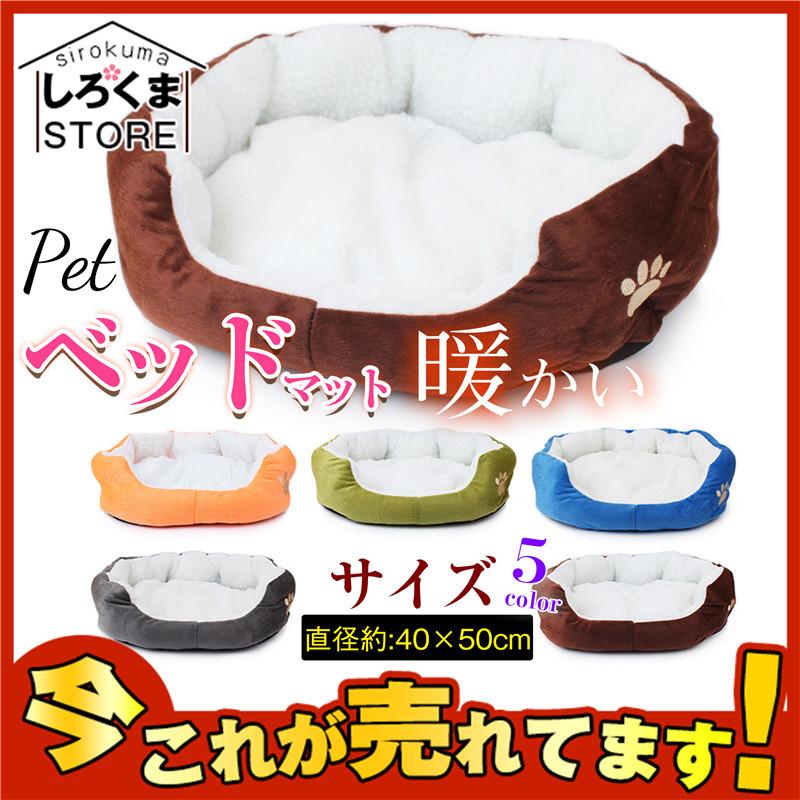 ペットベッド 犬 猫 寒さ対策 小型犬 滑り止め マット 寝袋 クッション 犬猫用 可愛い ネコ 秋冬用 暖かい ふんわり 柔らかい 肌触りのよい :hx21nov28cww18:しろくまStore - 通販 - Yahoo!ショッピング ペットベッド 犬 猫 寒さ対策 小型犬 滑り止め マット 寝袋 クッション 犬猫用 可愛い ネコ 秋冬用 暖かい ふんわり 柔らかい 肌触りのよい :hx21nov28cww18:しろくまStore - 通販 - Yahoo!ショッピング