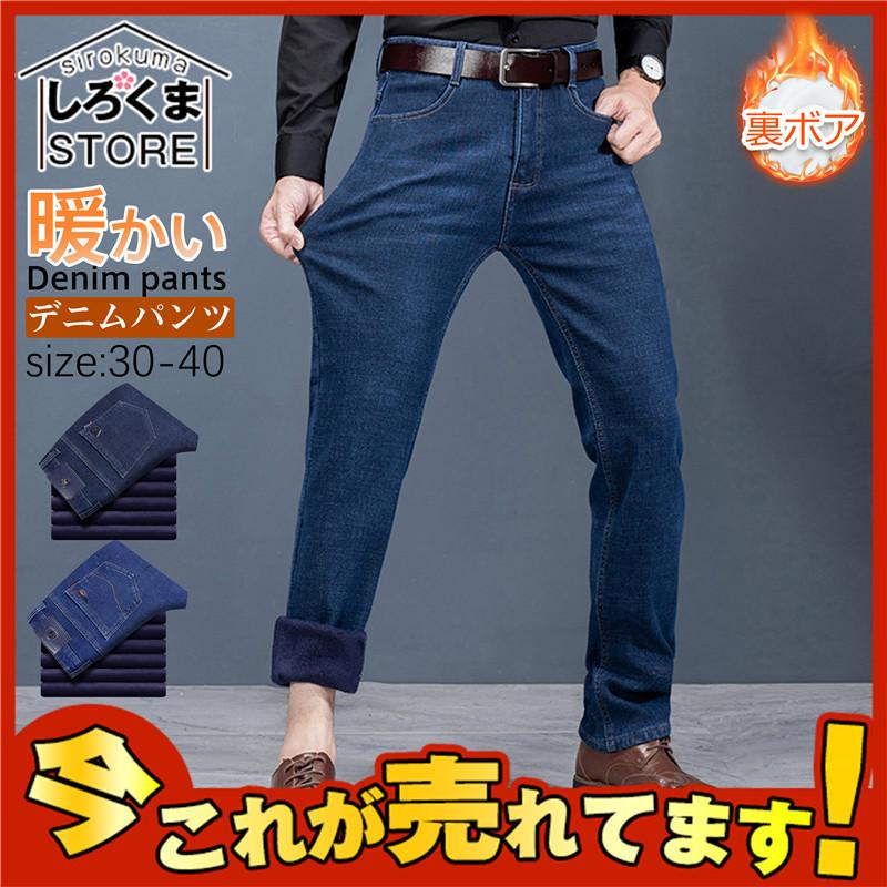 デニムパンツ 裏起毛パンツ メンズ チノパン 暖パン 厚手 カジュアルパンツ ビジネス ジーンズ ズボン ストレッチパンツ 秋冬  :hx21nov28njrnzk11:しろくまStore - 通販 - Yahoo!ショッピング