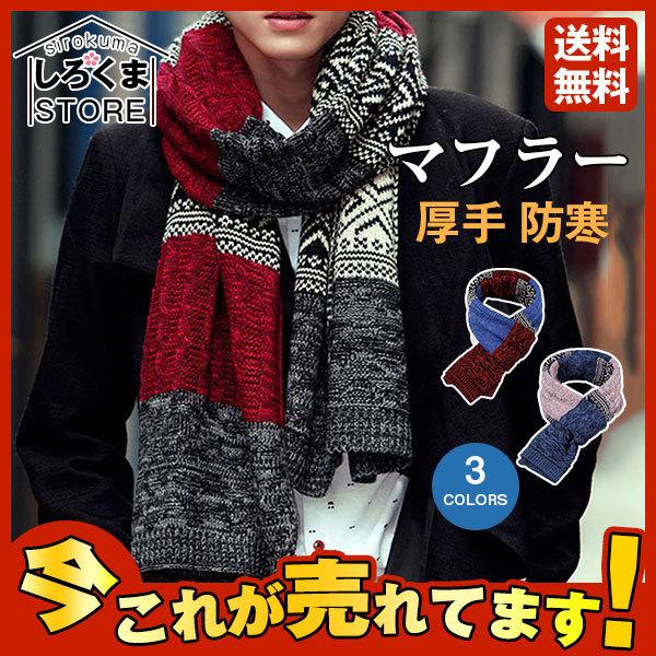 信用 送料無料 マフラー ストール メンズ おしゃれ 暖かい 厚手 防寒 シンプル 通勤 ファッション小物 秋冬 大判 プレゼント 忘年会 カジュアル Supplystudies Com
