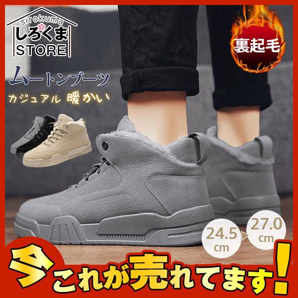 激安 ムートンブーツ メンズ ムートンシューズ ショートブーツ 冬 裏ボア フラットシューズ ハイカット 紳士靴 裏起毛 ブーツ ムートン 靴 Hx21nov28nxdm12 しろくまstore 通販 Yahoo ショッピング