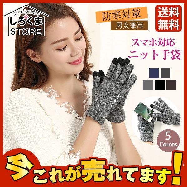 数量は多 財布 帽子 ファッション小物 秋冬 防寒対策 てぶくろ セール 手袋 ニット レディース メンズ 暖かい てぶくろ スマホ対応 男女兼用 裏フリース もこもこ 防風 寒さ対策 保温効果 おしゃれ 防寒対策