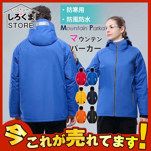 マウンテンパーカー 登山用 アウトドア ジャケット ウィンドシェルジャケット 登山服 アウター 防風 防寒 レディース ギフト 男女兼用 Hx21oct28vcfy05 しろくまstore 通販 Yahoo ショッピング