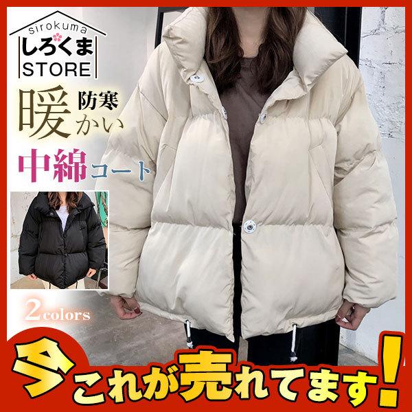 中綿コート レディース ショート丈 軽い 冬服 厚手 アウター ダウン風コート ジャケット パーカー 暖かい 大きいサイズ スリム 防寒 お出かけ :hx21oct28vdkmf18:しろくまStore - 通販 - Yahoo!ショッピング 中綿コート レディース ショート丈 軽い 冬服 厚手 アウター ダウン風コート ジャケット パーカー 暖かい 大きいサイズ スリム 防寒 お出かけ :hx21oct28vdkmf18:しろくまStore - 通販 - Yahoo!ショッピング