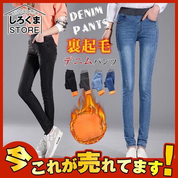 セール 裏起毛デニムパンツ レディース レギパン スキニー 大きいサイズ ウエストゴム ストレッチ 美尻 レギンスパンツ 美脚 暖かパンツ ボトムス Hx21oct28vjrnzk19 しろくまstore 通販 Yahoo ショッピング