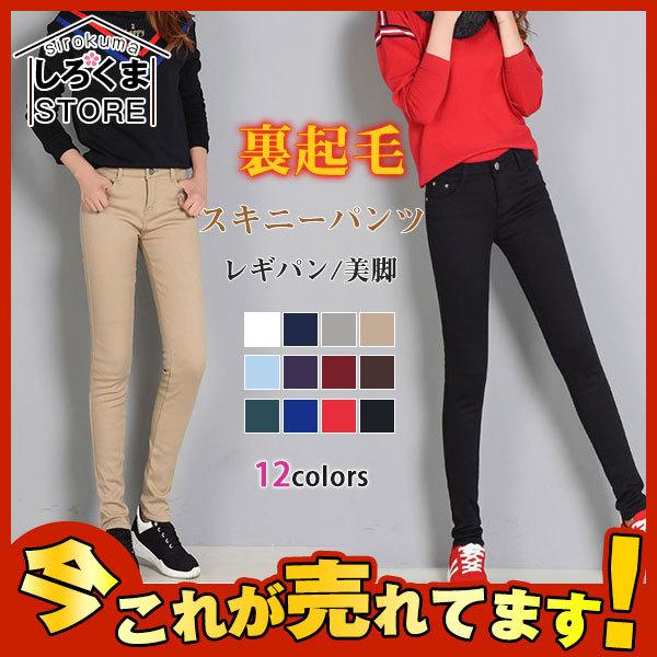 スキニーパンツ レディース 裏起毛 レギパン 大きいサイズ ストレッチ 美尻 レギンスパンツ 美脚 暖かパンツ 伸縮 シンプル 極暖パンツ ボトムス 大特価放出