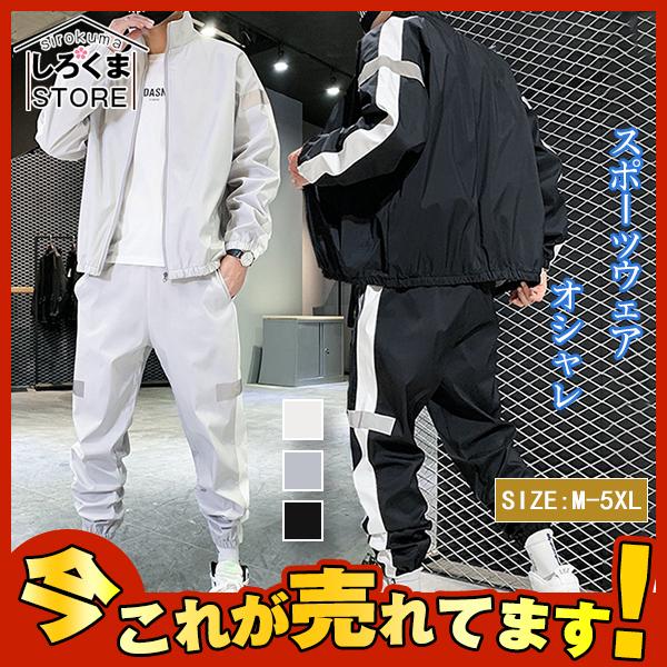 セットアップ メンズ おしゃれ ジャージ スウェット 上下セット 長袖 体型カバー 運動会 トレーニング 韓国風 ルームウェア 運動服 カジュアル ファッションの
