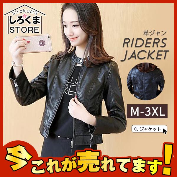 新作 激安 ライダースジャケット バイカージャケット レディース レザージャケット コーデ フェイクレザー シングル バイクジャケット 秋アウター 大切な人へのギフト探し