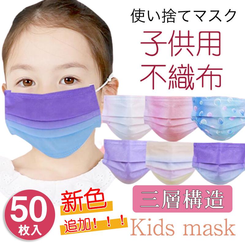 子供用使い捨てマスク 50枚 虹色 グラデーション 不織布 3層 女の子 通勤通学 カラフル 小さめ 3d立体 キッズ かわいい プレゼント イベント Hx21sep28wsjkz05 しろくまstore 通販 Yahoo ショッピング