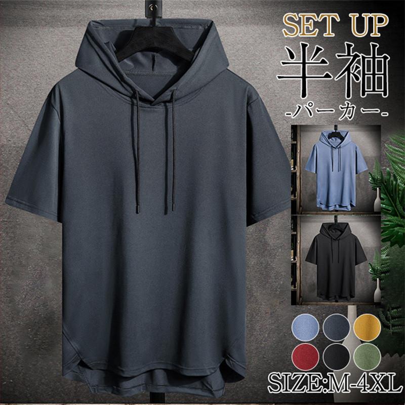 一部即日発送 夏パーカー 半袖 Tシャツ メンズ 夏パーカー 夏用 フード付き 薄手 カジュアル レイヤード プルオーバー スウェット かっこいい ゆったり Hx22jun30nlms01 しろくまstore 通販 Yahoo ショッピング