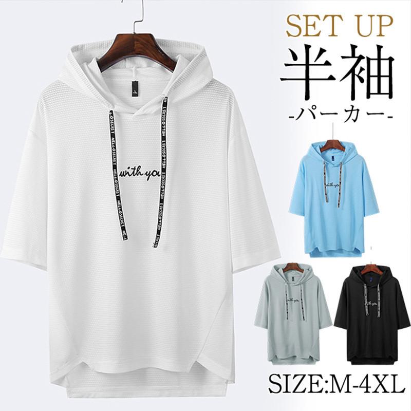 パーカー メンズ Tシャツ 五分袖 夏パーカー 夏用 フード付き 薄手 カジュアル 吸汗 速乾 プルオーバー スウェット かっこいい ゆったり Hx22jun30nlms02 しろくまstore 通販 Yahoo ショッピング