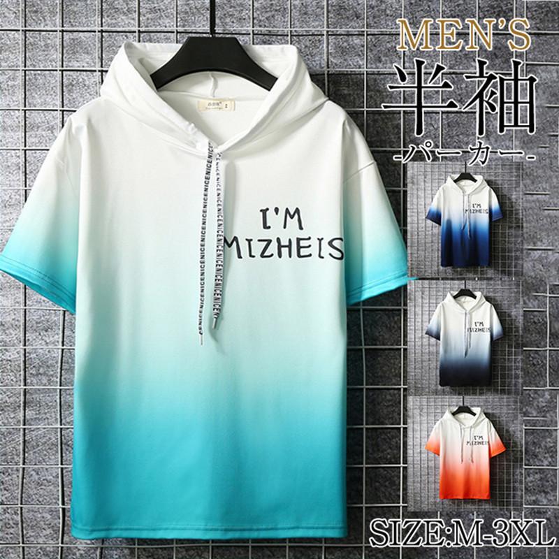 一部即日発送 夏パーカー Tシャツ メンズ グラデーション 夏用 フード付き パーカー カジュアル 半袖 五分袖 レイヤード プルオーバー スウェット ゆったり 上質