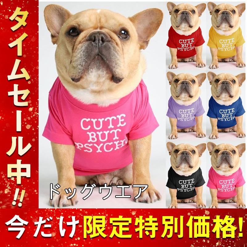 激安 犬服 ドッグウエア ペット服 ペットウエア 犬 愛犬 ペット用品 Tシャツ 半袖 パグ 小型犬 中型犬 お散歩 お出掛け 着脱簡単 アウトドア Hx22margf03 しろくまstore 通販 Yahoo ショッピング