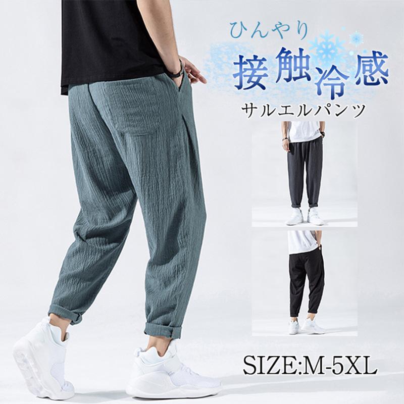 サルエルパンツ メンズ ひんやり リネンパンツ ジョガーパンツ 接触冷感 薄手 涼しい 通気性 スポーツ 速乾 イージージョガーパンツ 夏 Hx22may30nmmck03 しろくまstore 通販 Yahoo ショッピング