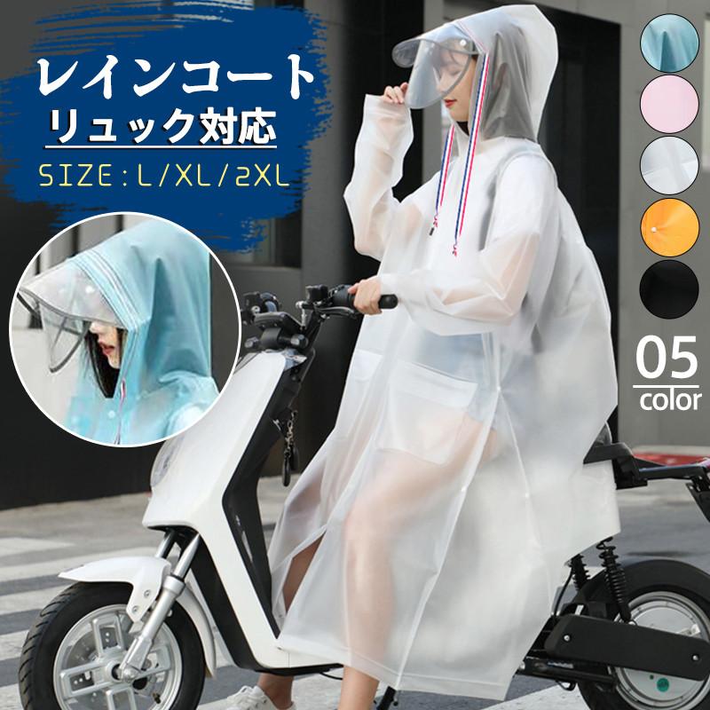 レインコート　自転車　バイク　雨具　撥水　速乾　軽量　防水　男女兼用　カッパ