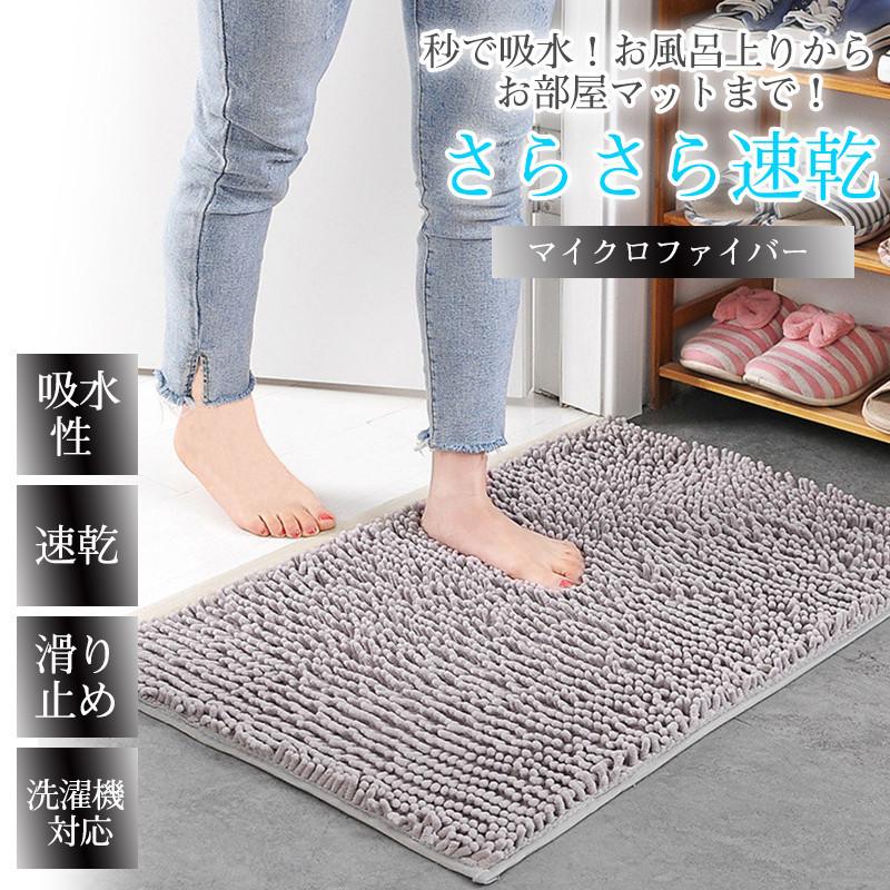 バスマット マイクロファイバー ソフト 60×40cm やわらか 速乾 吸水
