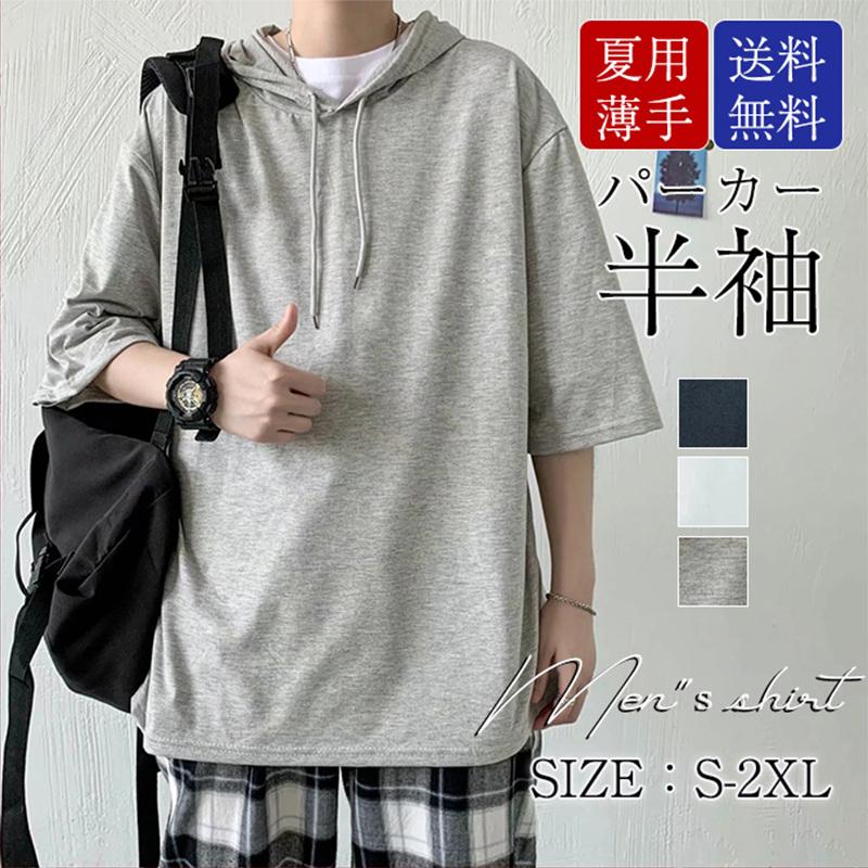一部即日発送 パーカー 半袖 Tシャツ メンズ 夏用 薄手 パーカー 5分袖 カジュアル 夏パーカー フード付き 肩落ち かっこいい おしゃれ 夏新作 Hx30may21nlmdx01 しろくまstore 通販 Yahoo ショッピング