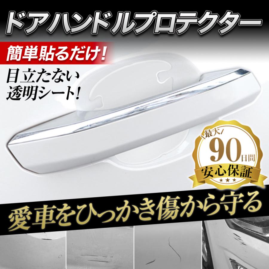 ドアハンドルプロテクター 透明 カー用品 ドアガード ハンドルカバー 爪傷防止 車 :nkin0026:SIROMA良品 - 通販 - Yahoo!ショッピング ドアハンドルプロテクター 透明 カー用品 ドアガード ハンドルカバー 爪傷防止 車 :nkin0026:SIROMA良品 - 通販 - Yahoo!ショッピング