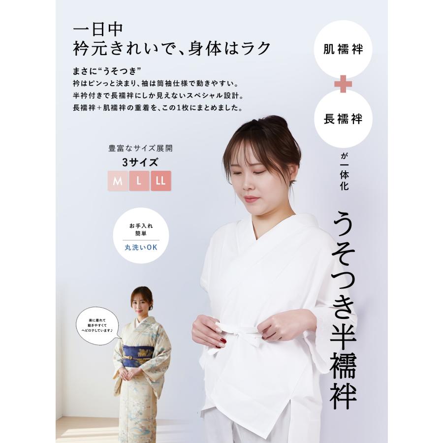 うそつき 半襦袢 半衿付き 洗える 筒袖 レース袖 紐付き 通年用 夏用