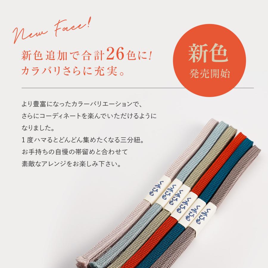 人気商品】三分紐 三分〆 並尺 長尺 日本製 絹100% シルク 正絹 帯締め 