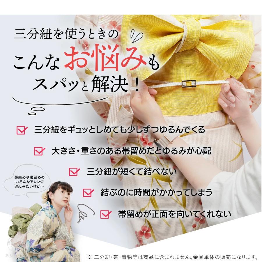 【値下げ】 3方向から締めれる！！　３ｗａｙ　全通　袋帯　着物スキ倶楽部　８７０ 三分紐 金具 らくちんどす バックル 帯締め金具 帯留 日本製 三分紐