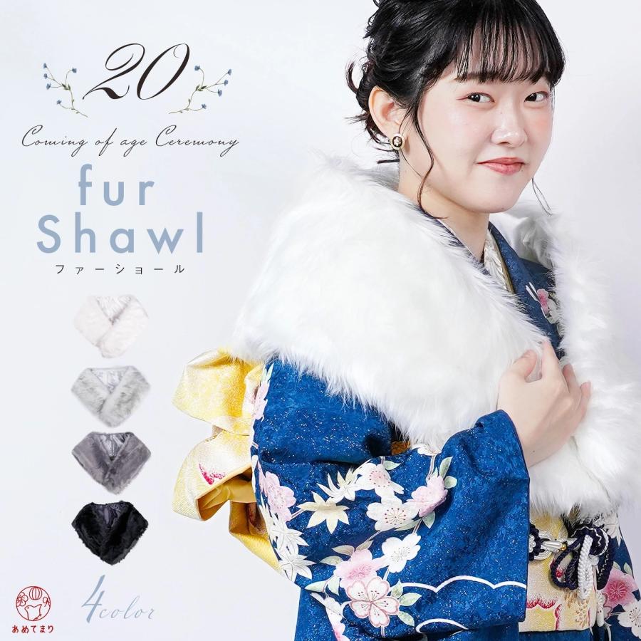 コスパ抜群】ファー ショール 成人式 振袖 フェイクファー 女性