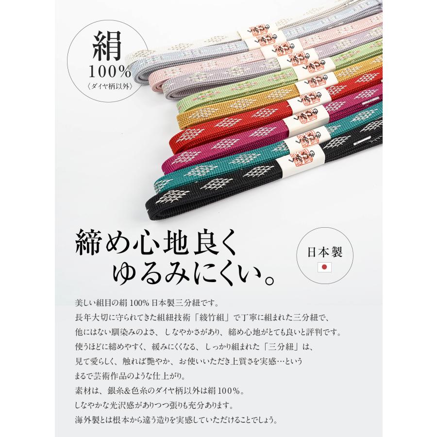 三分紐 三分〆 ダイヤ 菱形 シルバー 銀糸 綾竹組 日本製 絹100% 正絹