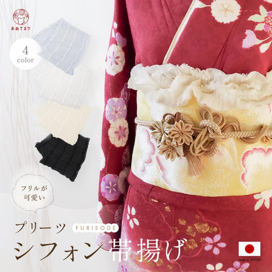 帯揚げ 振袖 成人式 シフォン プリーツ 浴衣 フリル ラメ キラキラ