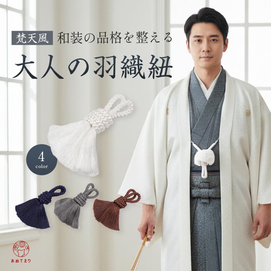 羽織紐 梵天風 紳士 紋付袴 男 メンズ 男性 白 成人式 結婚式 卒業式 羽織袴 紋付 男性用 ホワイト グレー ネイビー ブラウン 新郎 神前 レーヨン アウトレット あめてまり - 通販 - Yahoo ショッピング