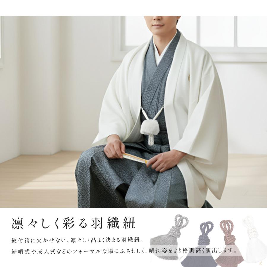 羽織紐 梵天風 紳士 紋付袴 男 メンズ 男性 白 成人式 結婚式 卒業式