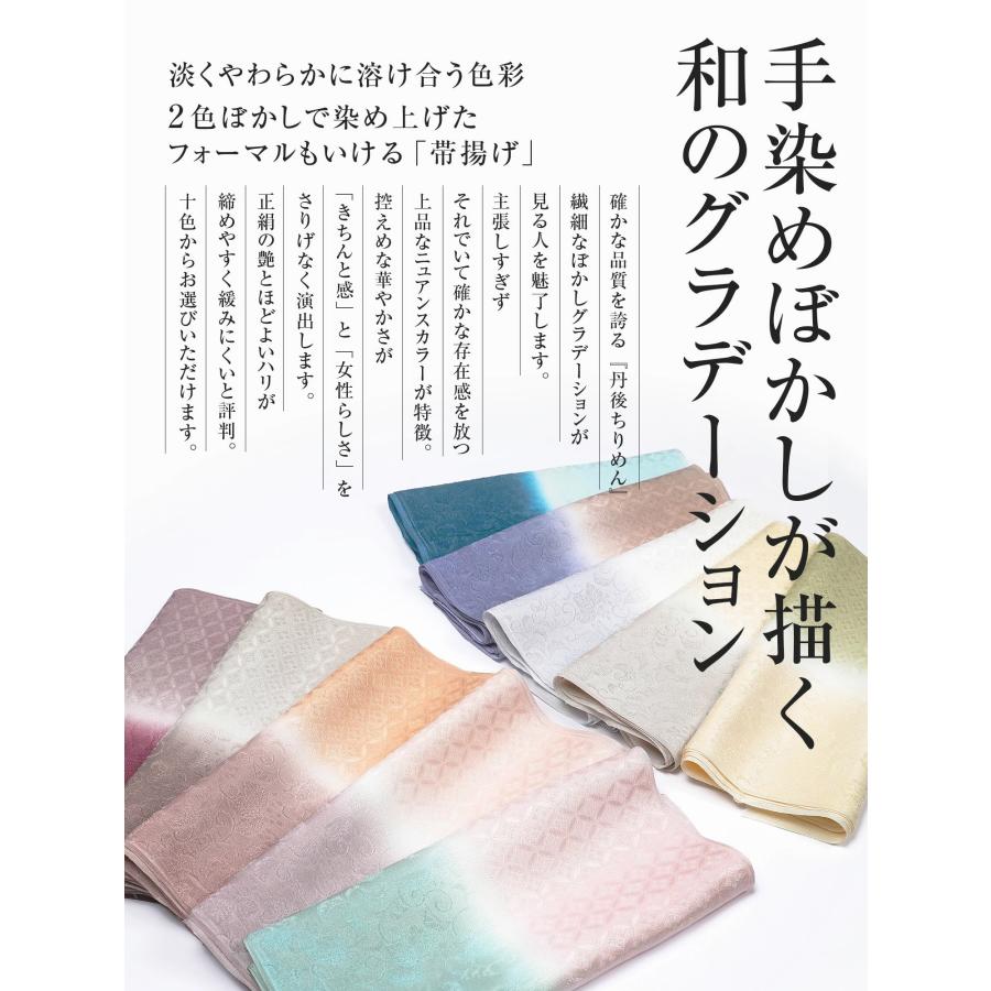 帯揚げ 正絹 フォーマル 日本製 唐草×七宝 地紋 2色ぼかし 丹後
