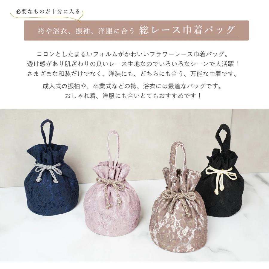 袴巾着 レース巾着 バッグ 袴用 総花レース 巾着バッグ 浴衣用 花 和装