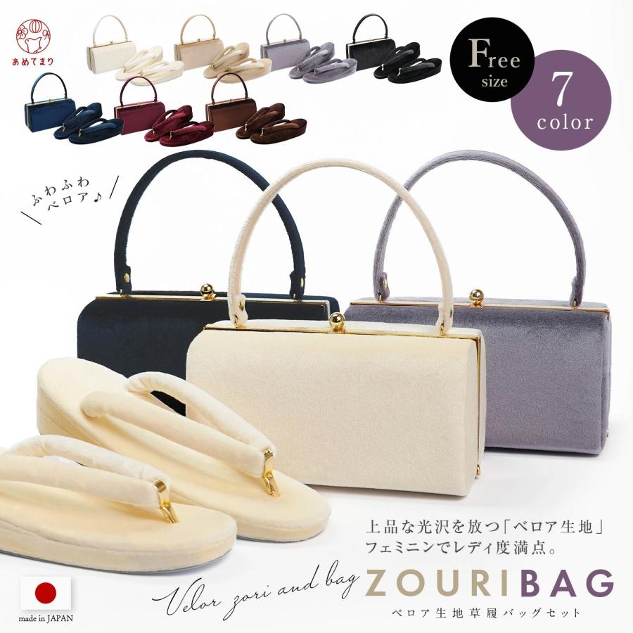 草履バッグセット 振袖用 袴用 卒業式 成人式 ベロア 2枚芯 草履