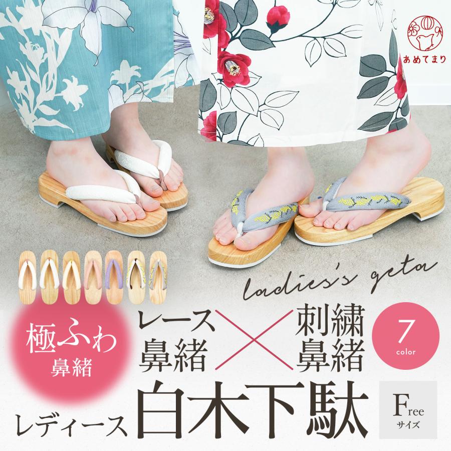 下駄 レディース 白木 浴衣 レース 刺繍 鼻緒 F寸 ミモザ刺繍 おしゃれ 