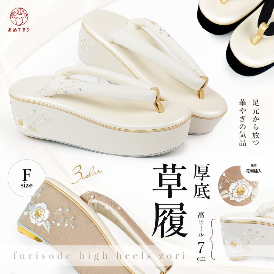 草履 厚底 レディース 振袖 刺繍入り ヒール草履 フォーマル 成人式
