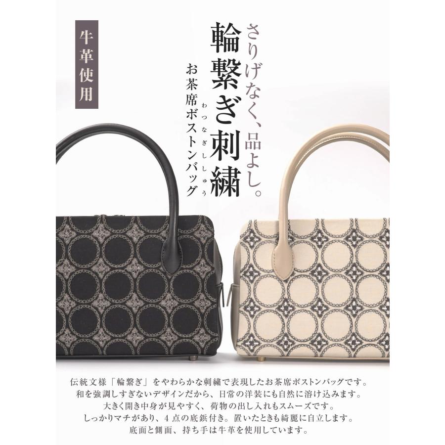 和装バッグ 利休バッグ 輪繋ぎ刺繍 お茶席 ボストン マチ広め 上質