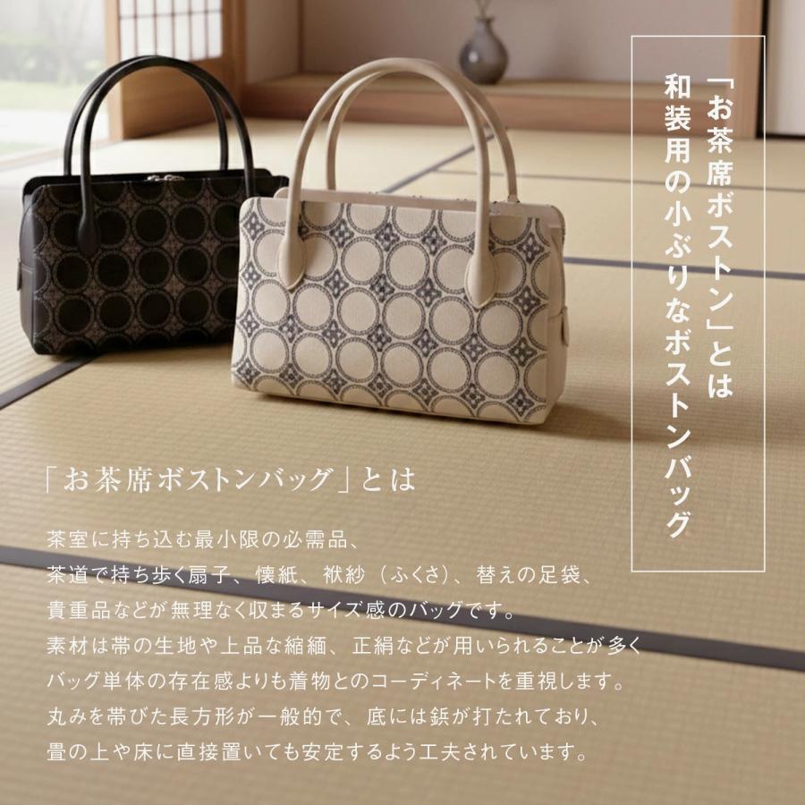 和装バッグ 利休バッグ 輪繋ぎ刺繍 お茶席 ボストン マチ広め 上質