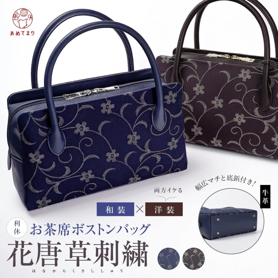 和装バッグ 利休バッグ マチ広め カジュアル フォーマル お茶席
