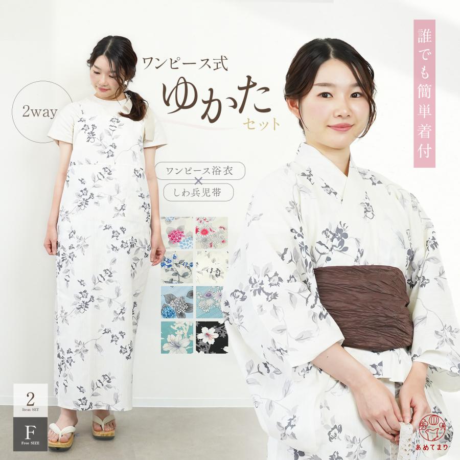 浴衣✿浴衣セット✿レディース浴衣✿しわ兵児帯✿兵児帯✿着物✿新品✿2点セット KIMONOMACHI 浴衣 レディース 浴衣としわ兵児帯の2点セット F