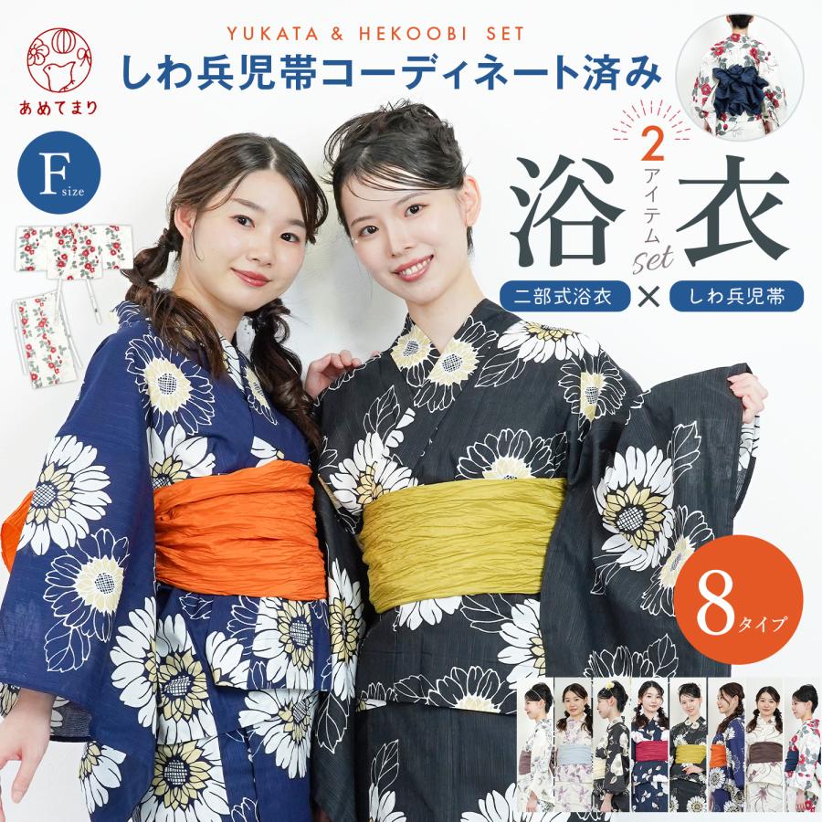 浴衣 レディース 2点セット 二部式 セパレート 兵児帯 km15 SOUBIEN 浴衣 レディース セパレート浴衣 二部式浴衣 浴衣セット
