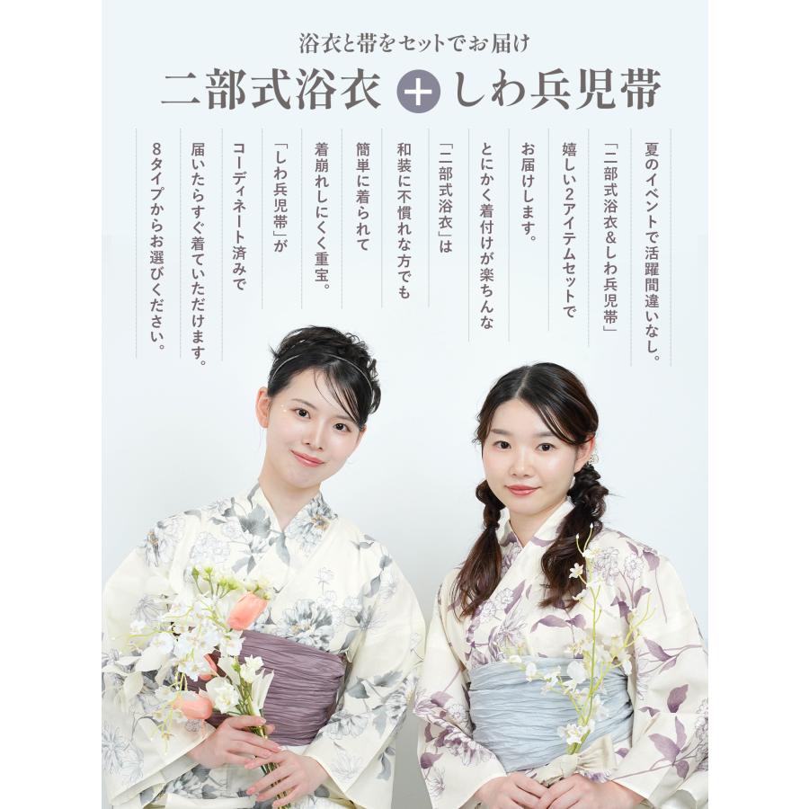 浴衣 レディース 2点セット 二部式 セパレート 兵児帯 km15 SOUBIEN 浴衣 レディース セパレート浴衣 二部式浴衣 浴衣セット
