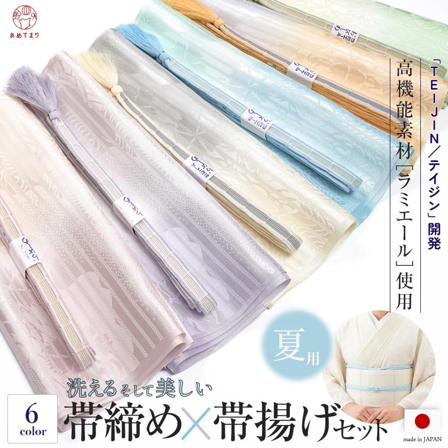 セットでお得♪】 夏用 帯〆 帯揚げ セット 2点セット 帯締め