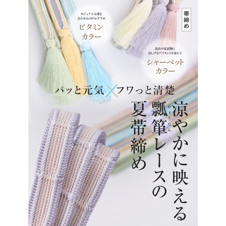 【セットでお得♪】 夏用 帯〆 帯揚げ セット 2点セット 帯締め 帯揚げ ラミエール 洗えて 美しい ぼかし TEIJIN 高機能繊維 洗濯可能 日本製 ポリエステル_5