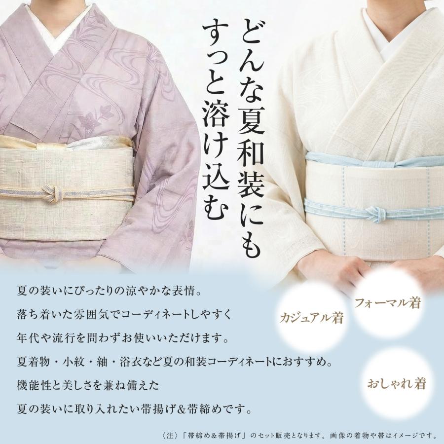 【セットでお得♪】 夏用 帯〆 帯揚げ セット 2点セット 帯締め 帯揚げ ラミエール 洗えて 美しい ぼかし TEIJIN 高機能繊維 洗濯可能 日本製 ポリエステル_7