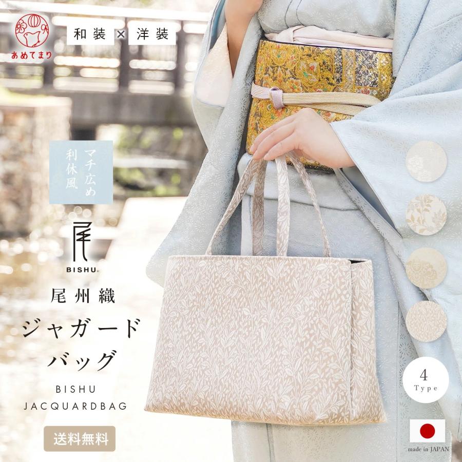 和装バッグ 着物バッグ トートバッグ マチ広め 横長 シンプル 日本製