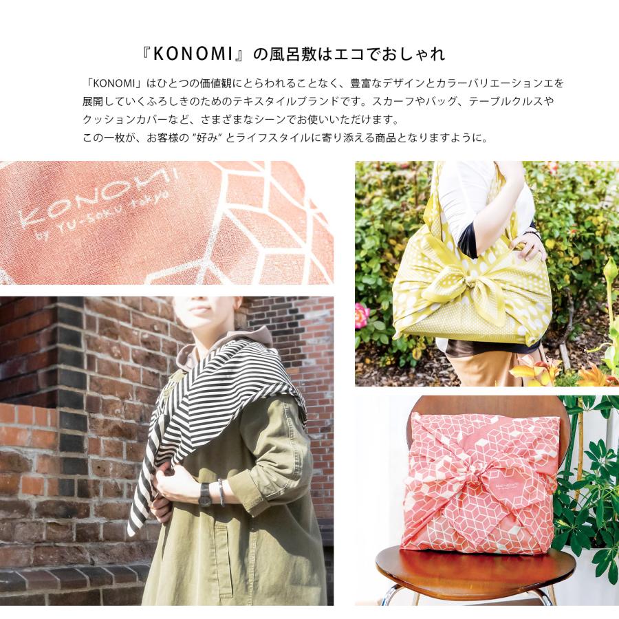 KONOMI ふろしき 97cm 大判 二四巾 サイズ おしゃれ シック かっこいい