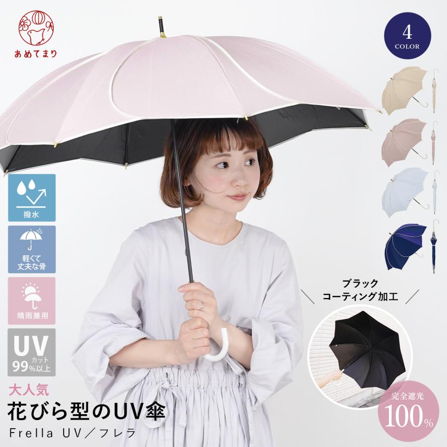 花びら型の晴雨兼用傘／ 傘 レディース 晴雨兼用 花びら傘 雨傘 日傘